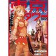東京ダンジョンタワー ～平凡会社員の成り上がり迷宮録～（コミック） 2（SBクリエイティブ） [電子書籍]