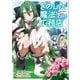きのした魔法工務店 異世界工法で最強の家づくりを（コミック） 2（SBクリエイティブ） [電子書籍]