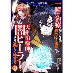 ノストラダムス霊界大予言　入手困難品格安クーポン限定ポイント殺菌消毒済最安値希少 ヨドバシ.com - 一瞬で治療していたのに役立たずと追放された
