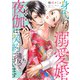 身代わり溺愛婚 旦那様、夜伽は契約違反でございます【単話売】 6話（宙出版） [電子書籍]