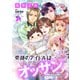 奇跡のアイドルはひきこもりオッサン【単話版】 2（コスミック出版） [電子書籍]