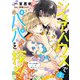 シェアハウスでパパを探せ！ ～五人の俳優と双子の赤ちゃん～【単話版】 2話（コスミック出版） [電子書籍]