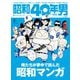 昭和40年男 2025年8月号 Vol.92（ヘリテージ） [電子書籍]