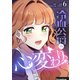 冷血公爵の心変わり 6（piccomics） [電子書籍]