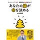 あなたの腸が命を決める（パワー社） [電子書籍]