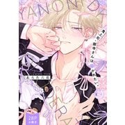 鬼上司・獄寺さんは暴かれたい。「YANONI DK GOKUDERAKUN」（28P小冊子）（ソフトライン　東京漫画社） [電子書籍]