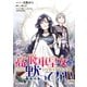 【期間限定価格 2025年7月27日まで】高飛車皇女は黙ってない 【連載版】（5）（一迅社） [電子書籍]