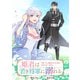 【期間限定価格 2025年7月27日まで】姫君は若き将軍に溺れる 【連載版】（5）（一迅社） [電子書籍]