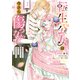 【期間限定閲覧 試し読み増量版 2025年7月27日まで】転生公女は今さら傷つかない 姉の婚約者に嫌われていると思ったのに、溺愛されているようです？（1）【電子限定描き下ろし付き】（一迅社） [電子書籍]