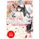 【期間限定閲覧 試し読み増量版 2025年7月27日まで】王太子妃になんてなりたくない！！ サハージャ編 聖女ルビーは逃げられない（一迅社） [電子書籍]