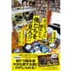 ポジティブに疲れたら俺たちを見ろ！！ ままならない人生を後ろ向きで進む（辰巳出版ebooks） [電子書籍]