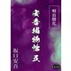 明治開化安吾捕物帖 五（オリオンブックス） [電子書籍]