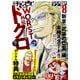 別冊少年チャンピオン 2025年8月号（秋田書店） [電子書籍]