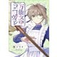 万能女中コニー・ヴィレ【単話売】（21）（ジュリアンパブリッシング） [電子書籍]