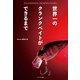 世界一のクランクベイトができるまで BASSFISHING BEHIND STORY（つり人社） [電子書籍]