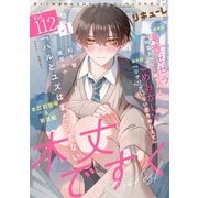 LiQulle（リキューレ） VOL.112-1（オーバーラップ） [電子書籍]