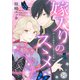 嫁入りのススメ～大正御曹司の強引な求婚～31（アイプロダクション） [電子書籍]
