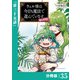 ウィル様は今日も魔法で遊んでいます。ねくすと！【分冊版】35 （ポルカコミックス）（一二三書房） [電子書籍]