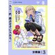ナイナイ尽くしの異世界転生【分冊版】3（一二三書房） [電子書籍]