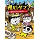 つかめ！理科ダマン 10 「地球のひみつ」を掘り起こせ！編（マガジンハウス） [電子書籍]