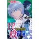 ホラー シルキー 呪殺ナビ～ラッキー神田守の呪われ備忘録～ story21（白泉社） [電子書籍]