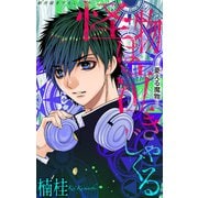 ホラー シルキー 怪物は泣きじゃくる 憂える魔物4（白泉社） [電子書籍]