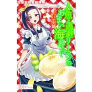 人魚と逃避リーマンのあまい海暮らし 瀬戸内あやかし廃校カフェ―（1話売り） story09（白泉社） [電子書籍]