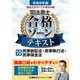 令和8年版 根本正次のリアル実況中継 司法書士 合格ゾーンテキスト 10 民事訴訟法・民事執行法・民事保全法（東京リーガルマインド） [電子書籍]