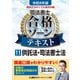 令和8年版 根本正次のリアル実況中継 司法書士 合格ゾーンテキスト 11 供託法・司法書士法（東京リーガルマインド） [電子書籍]