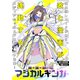 魔法歌姫マジカルギンガ 第8話（クロスフォリオ出版） [電子書籍]
