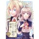 色褪せ令嬢は似合わない婚約を破棄したい。【単話版】 / 10話（デジカタ編集部） [電子書籍]
