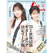 ギター・マガジン・レイドバックVol.17（リットーミュージック） [電子書籍]