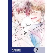 ねえ、忘れていいよ。【分冊版】 7（KADOKAWA） [電子書籍]
