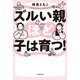 ズルい親ほど子は育つ！（KADOKAWA） [電子書籍]