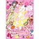君にかわいいと叫びたい2（KADOKAWA） [電子書籍]