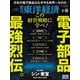 週刊東洋経済 2025/7/19号（東洋経済新報社） [電子書籍]
