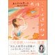 ありったけの思いを伝えるための 感情ことば選び帖 ファンレター、SNS（学研） [電子書籍]