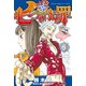 【期間限定閲覧 無料お試し版 2025年7月29日まで】七つの大罪（3）（講談社） [電子書籍]