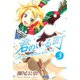 【期間限定閲覧 無料お試し版 2025年7月29日まで】君のいる町（3）（講談社） [電子書籍]