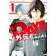 【期間限定閲覧 無料お試し版 2025年7月29日まで】DAYS外伝（1）（講談社） [電子書籍]