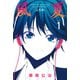 【期間限定閲覧 無料お試し版 2025年7月29日まで】風夏（1）（講談社） [電子書籍]
