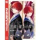【期間限定閲覧 無料お試し版 2025年7月28日まで】黒猫と魔女の教室（3）（講談社） [電子書籍]