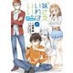 【期間限定閲覧 無料お試し版 2025年7月31日まで】妹さえいればいい。＠comic 2（小学館） [電子書籍]