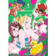 【期間限定閲覧 無料お試し版 2025年7月31日まで】ゾン100～ゾンビになるまでにしたい100のこと～ 4（小学館） [電子書籍]