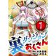 【期間限定閲覧 無料お試し版 2025年7月31日まで】裏ダンジョンおくさん【単話】 1（小学館） [電子書籍]