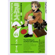 【期間限定閲覧 無料お試し版 2025年7月31日まで】ラバーズ7 1（小学館） [電子書籍]