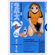 【期間限定閲覧 無料お試し版 2025年7月31日まで】ラバーズ7 3（小学館） [電子書籍]