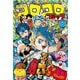 コロコロコミック 2025年8月号（2025年7月15日発売）（小学館） [電子書籍]