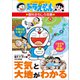 ドラえもんの理科おもしろ攻略 天気と大地がわかる（小学館） [電子書籍]