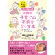 0～18か月 月齢別 子育ての不安をなくす本（徳間書店） [電子書籍]